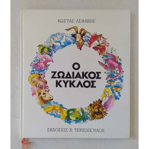 The Zodiacal Cycle by K....