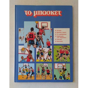 Basketball 1985 published...