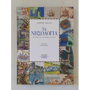 Ta nisologia G. Tolias...