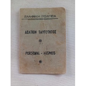 Δελτιο ταυτοτητας γερμανικη...