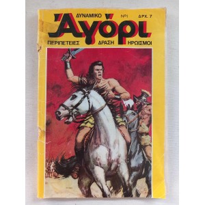 Dynamiko Agori 1975 issue 1
