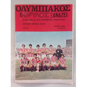 Olympiakos 1979 poster 58 x...