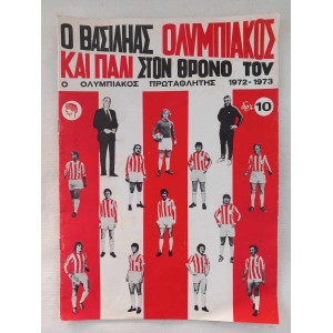 Ολυμπιακος 1972 1973 ειδικη...