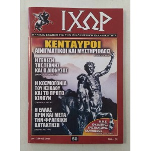 Ιχωρ 2004 τεύχος 50