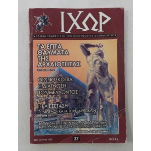 Ιχωρ 2003 τεύχος 37
