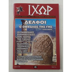 Ιχωρ 2004 τεύχος 45