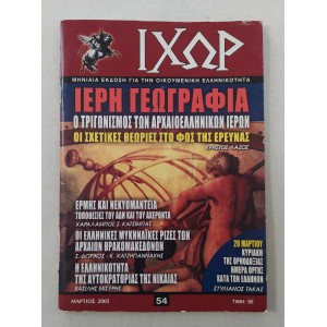 Ichor 2005 issue 54