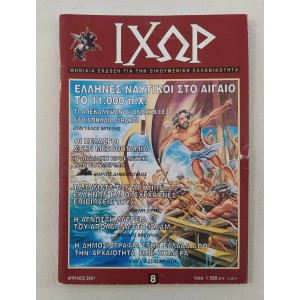 Ιχωρ 2001 τεύχος 8