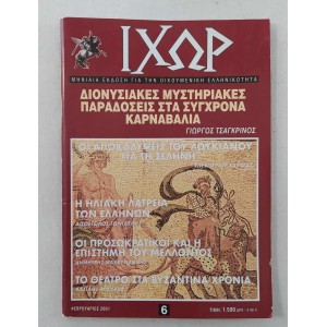 Ιχωρ 2001 τεύχος 6