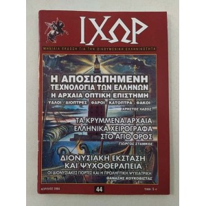 Ichor 2004 issue 44