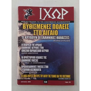 Ichor 2005 issue 58