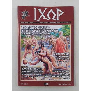 Ιχωρ 2001 τεύχος 10