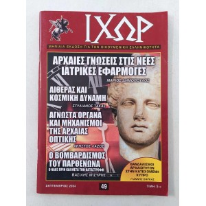 Ιχωρ 2004 τεύχος 49