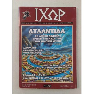 Ιχωρ 2001 τεύχος 11-12