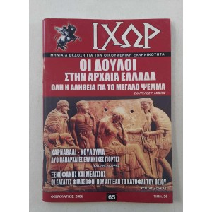 Ichor 2006 issue 65