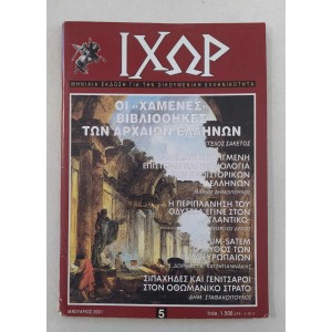 Ichor 2001 issue 5