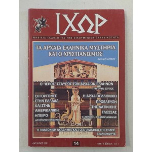 Ιχωρ 2001 τεύχος 14