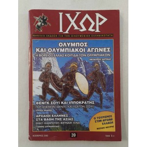 Ichor 2003 issue 39