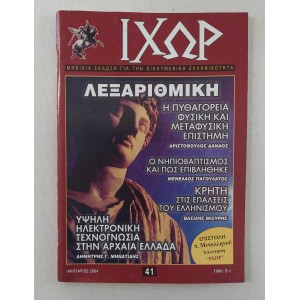 Ichor 2004 issue 41