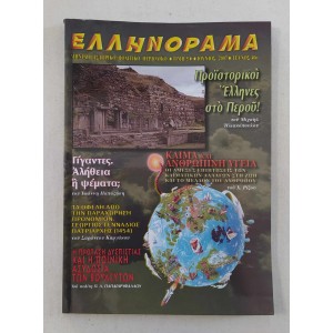 Ellinorama 2007 issue 40