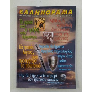 Ελληνόραμα 2006 τεύχος 33