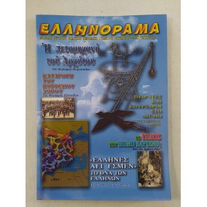 Ellinorama 2007 issue 43