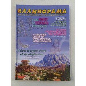 Ellinorama 2007 issue 39