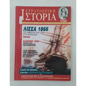 Στρατιωτική ιστορία 2000...