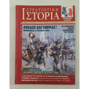 Military history 1999 issue 33