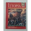Στρατιωτική ιστορία 2000...