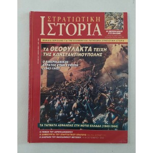 Στρατιωτική ιστορία 2000...