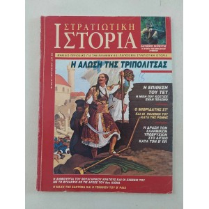 Military history 2000 issue 43