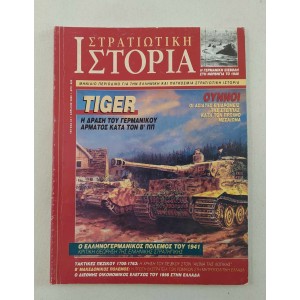 Military history 2000 issue 44