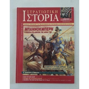 Στρατιωτική ιστορία 2000...
