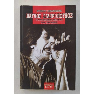 Pavlos Sidiropoulos The...