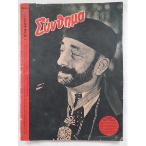 Συνθημα 2 τευχος 1943