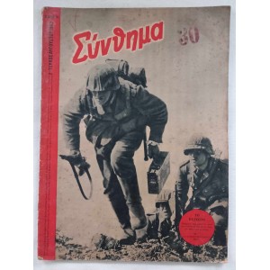 Signal magazine Greek...