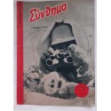 Συνθημα 2 τευχος 1943