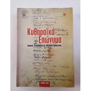 Kythiraic Surnames by Emm....