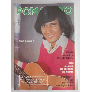 Romantso 1974 issue 1651...