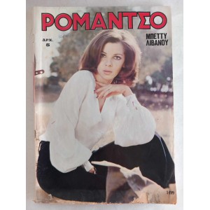 Romantso 1971 issue 1499...