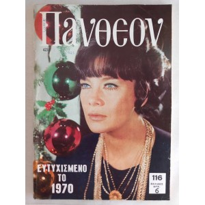 Πανθεων 1970 τευχος 423...