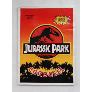 Jurassic Park άλμπουμ Καρουζελ