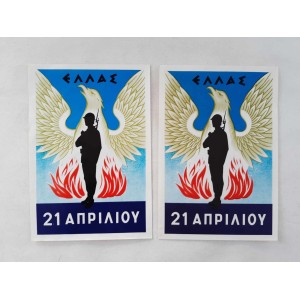 Δύο μικρές αφίσες Ελλάς 21...