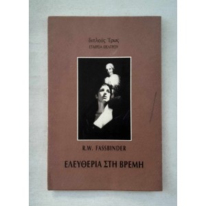 Ελευθερία στη Βρέμη R.W....