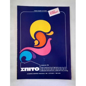 Spito Katastima winter '80...