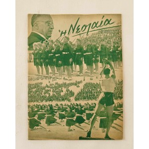 ΕΟΝ Η Νεολαία 1940 τεύχος...