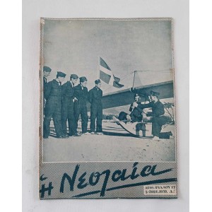 ΕΟΝ Η Νεολαία 1939 τεύχος 17