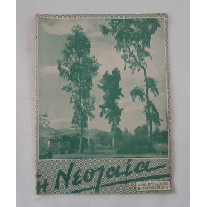 ΕΟΝ Η Νεολαία 1939 τεύχος 22