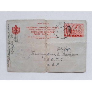 Επιστολικό Δελτάριο 1945...